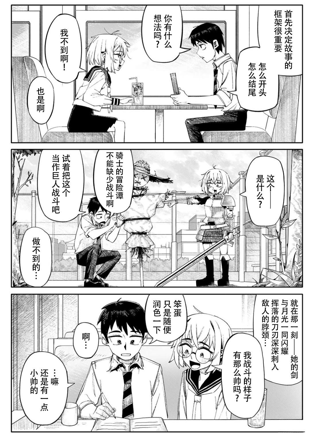 冒险之书 短篇 第23页