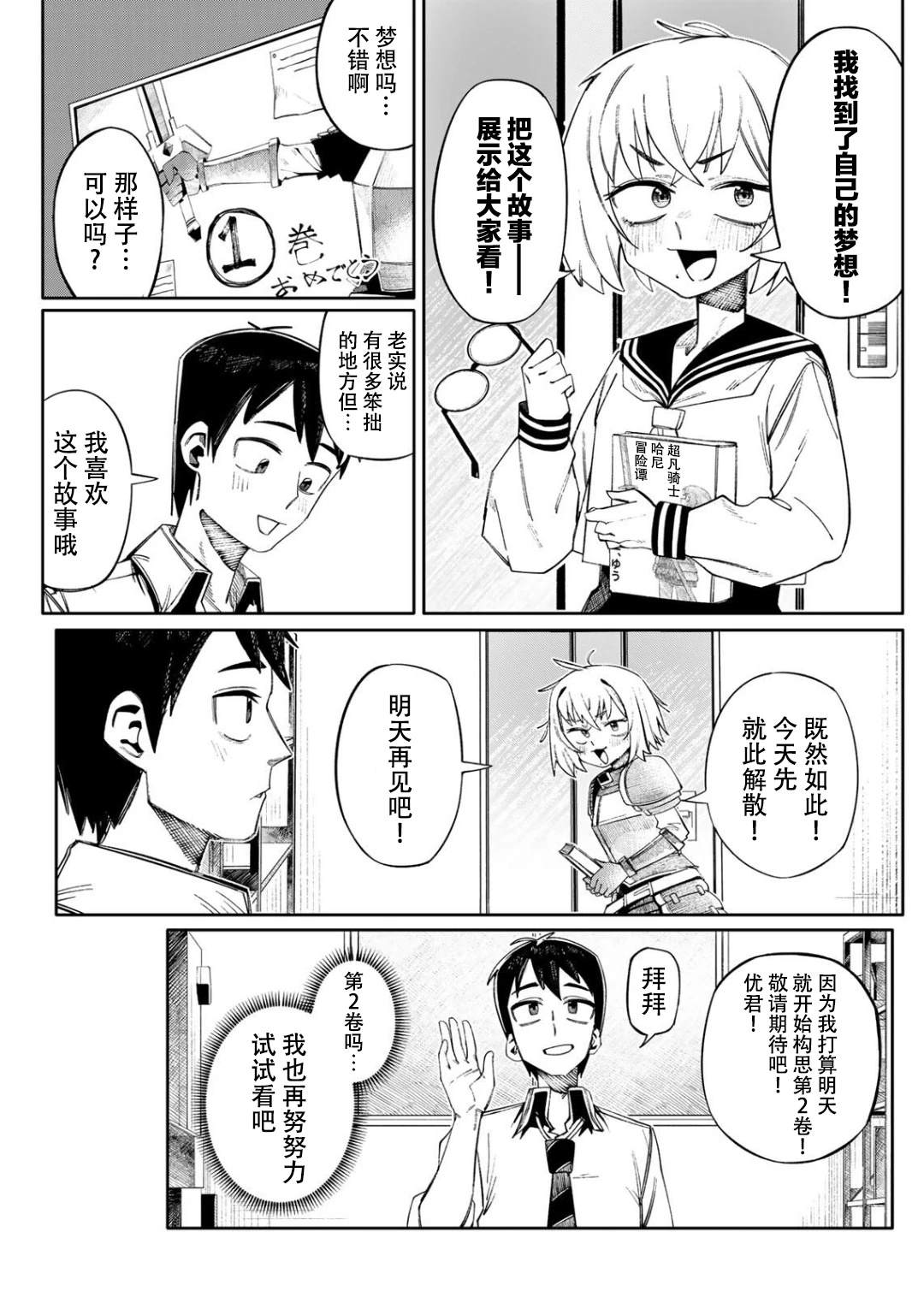 冒险之书 短篇 第28页