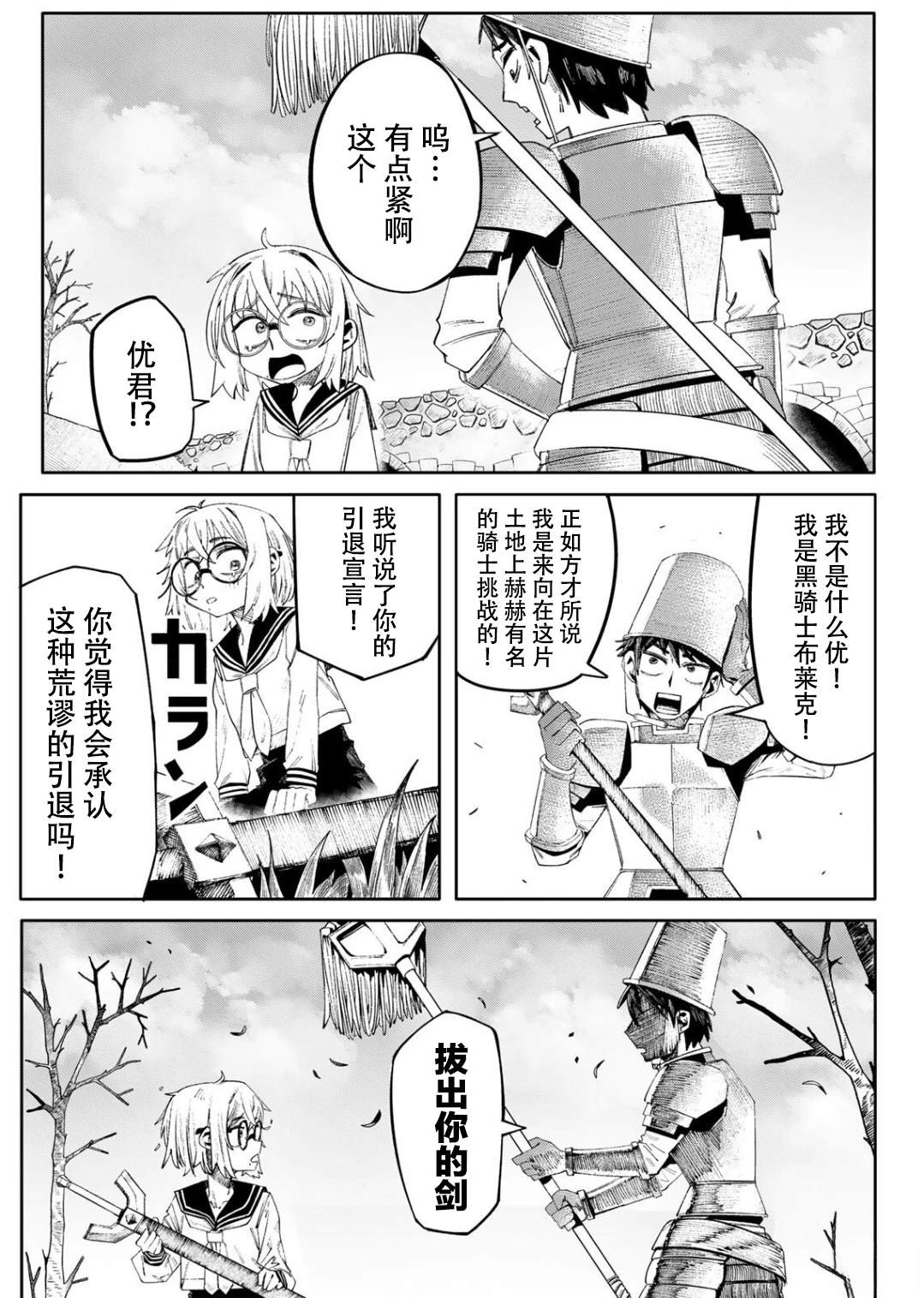 冒险之书 短篇 第36页