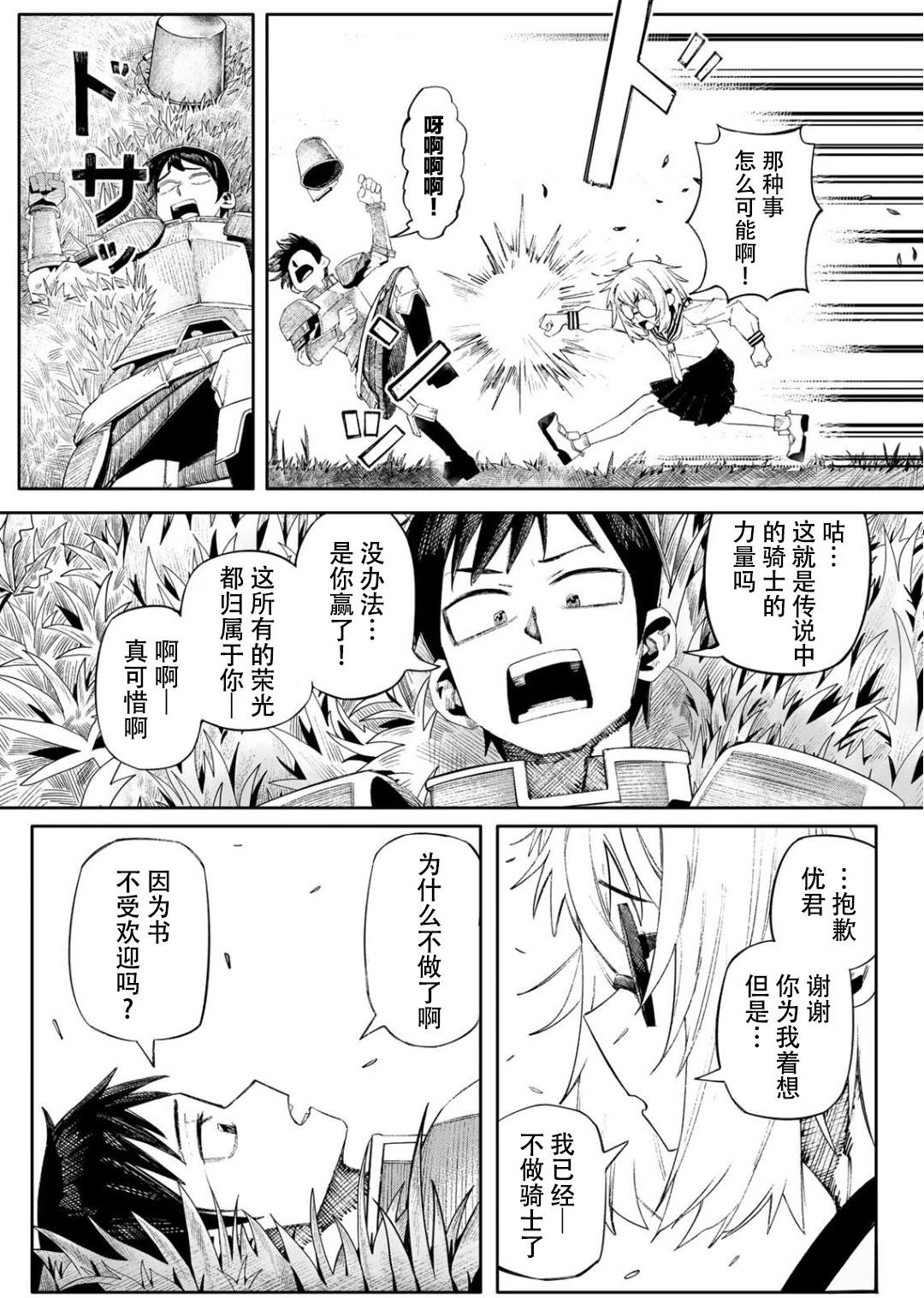 冒险之书 短篇 第39页