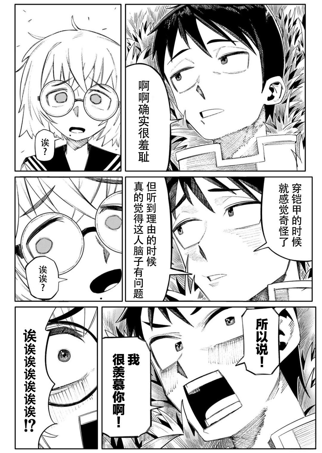 冒险之书 短篇 第43页