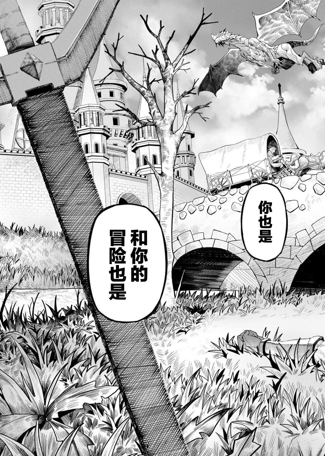 冒险之书 短篇 第46页