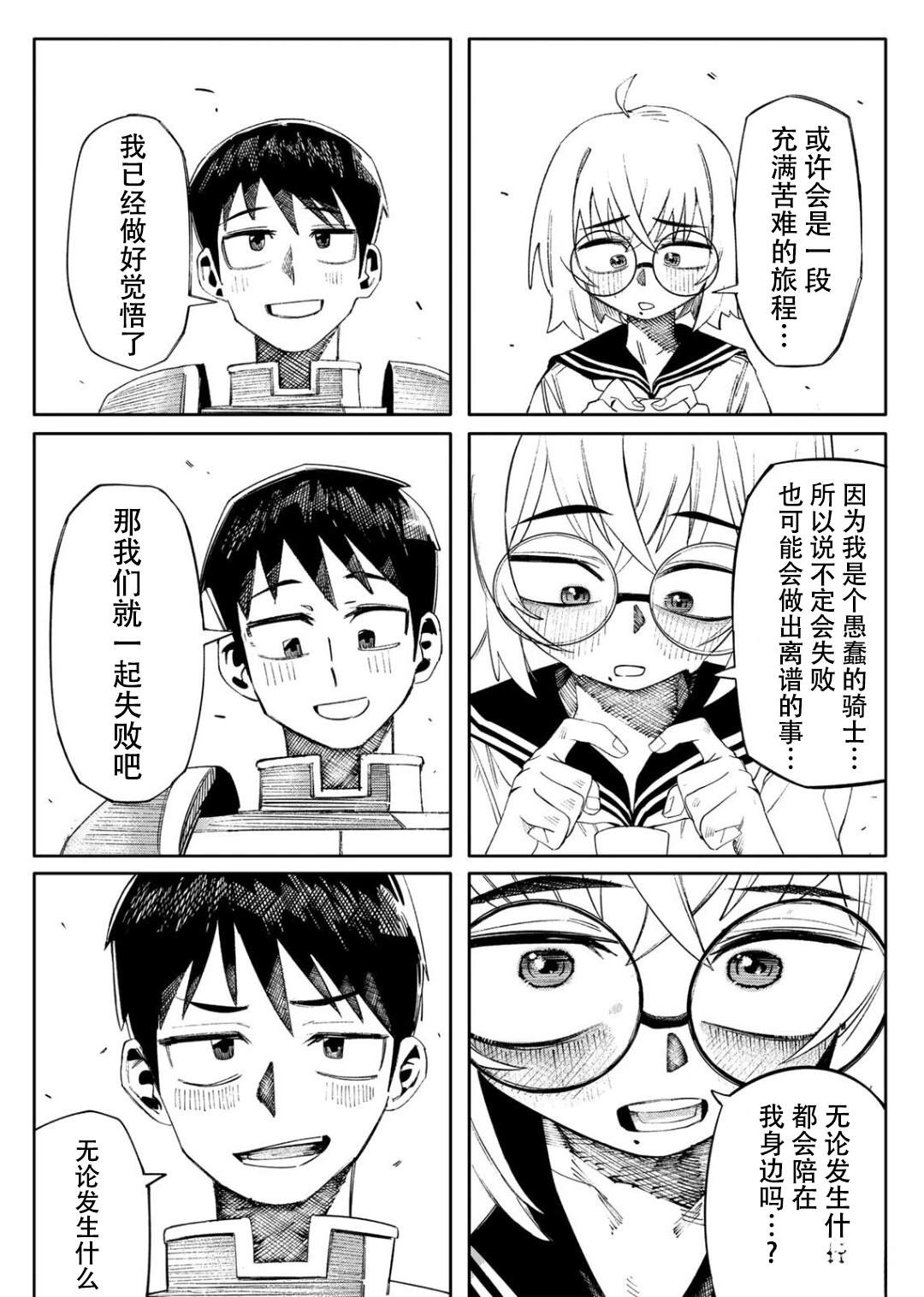 冒险之书 短篇 第49页