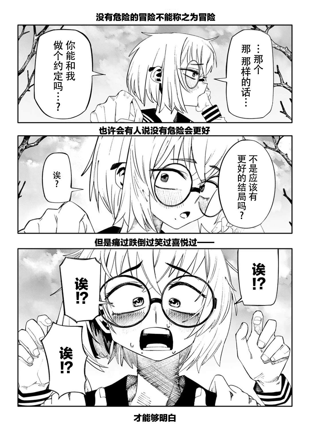 冒险之书 短篇 第50页