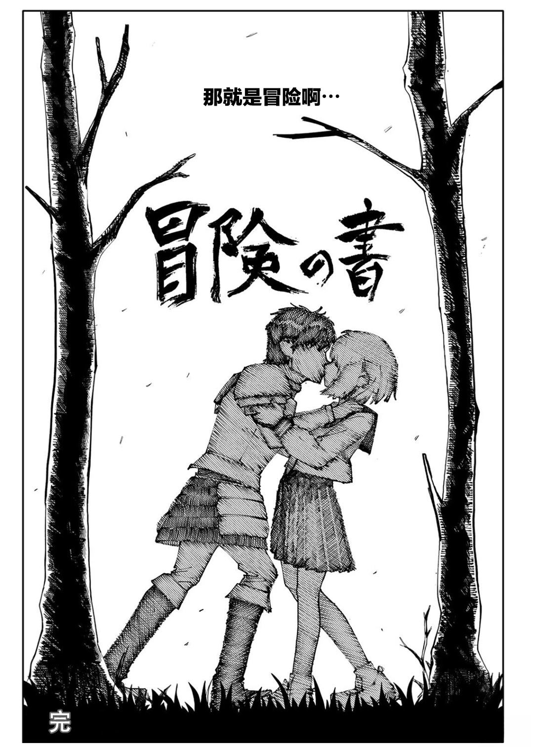 冒险之书 短篇 第51页