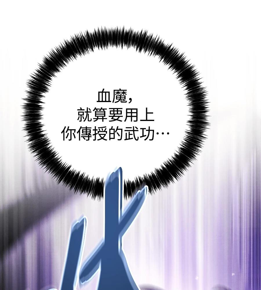 四川霸王 第1话 第150页