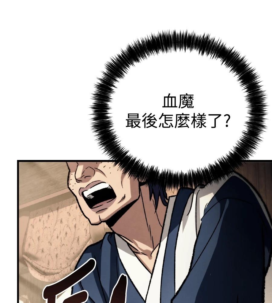 四川霸王 第1话 第280页