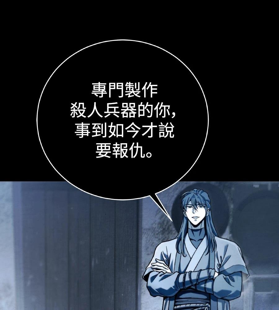 四川霸王 第1话 第44页