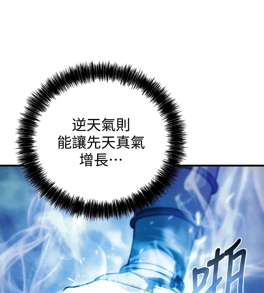四川霸王 第4话 第119页