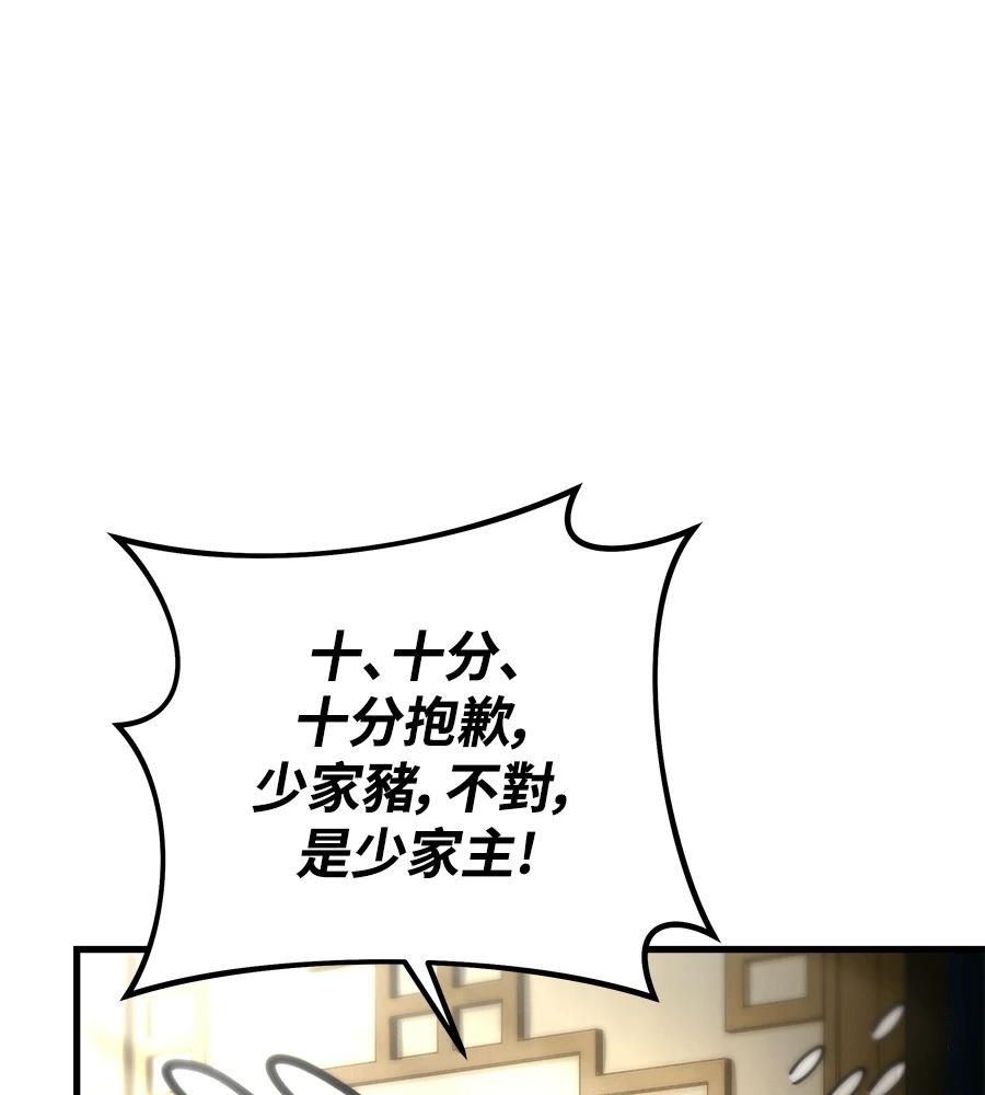 四川霸王 第4话 第141页