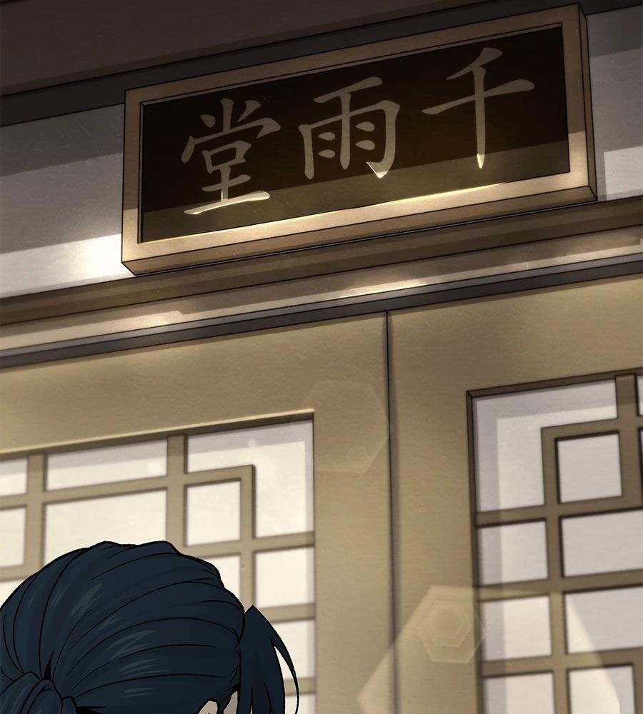 四川霸王 第4话 第157页