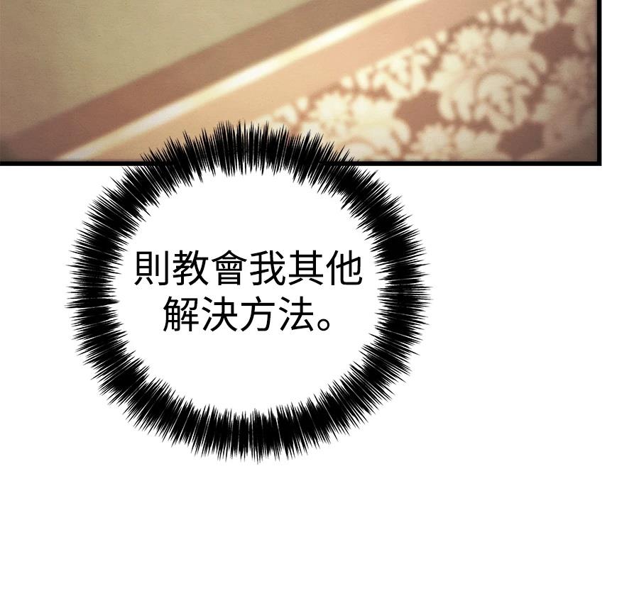 四川霸王 第4话 第88页