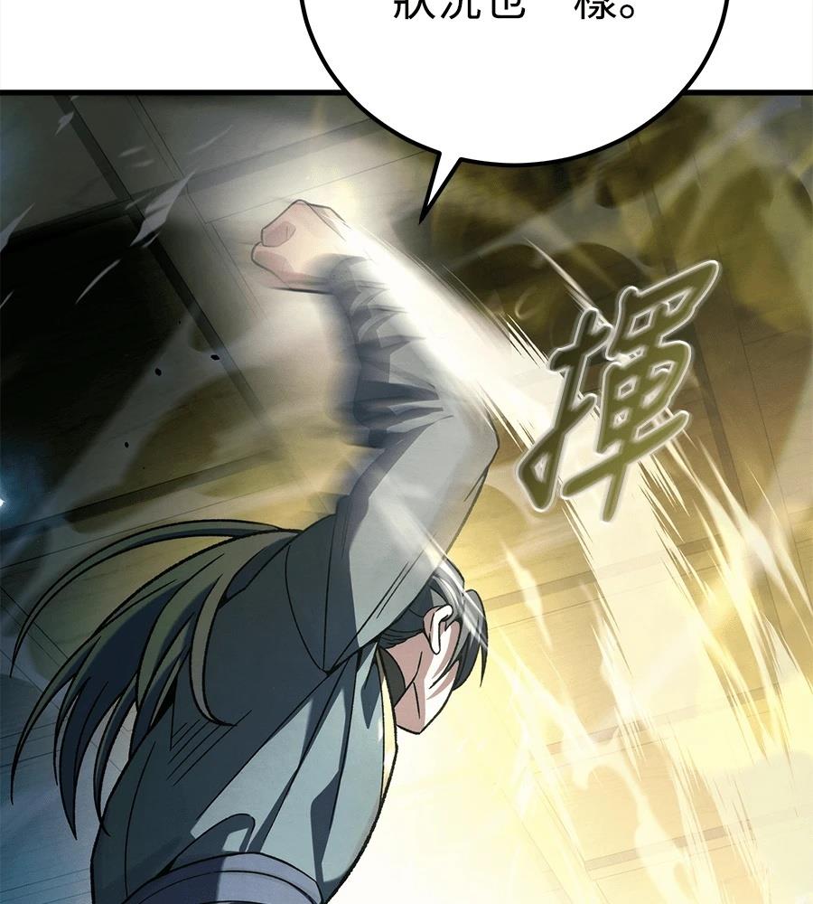 四川霸王 第4话 第96页