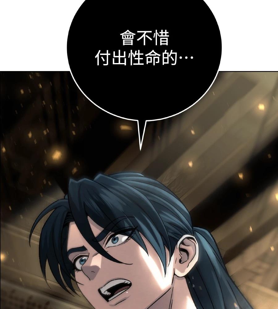 四川霸王 第5话 第108页