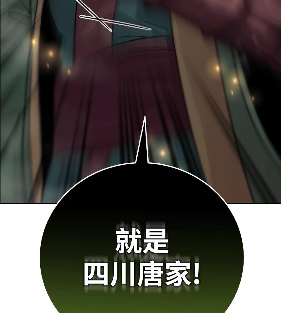 四川霸王 第5话 第110页