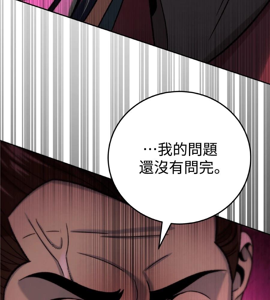 四川霸王 第5话 第117页