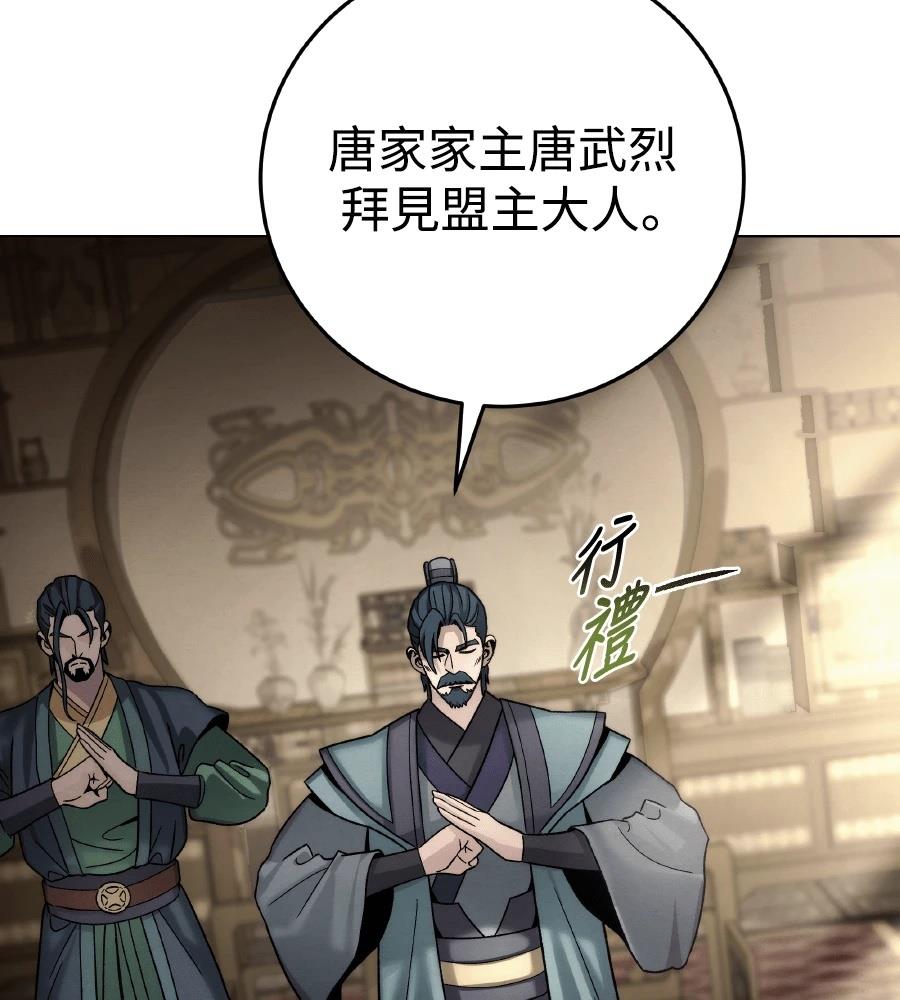 四川霸王 第5话 第155页
