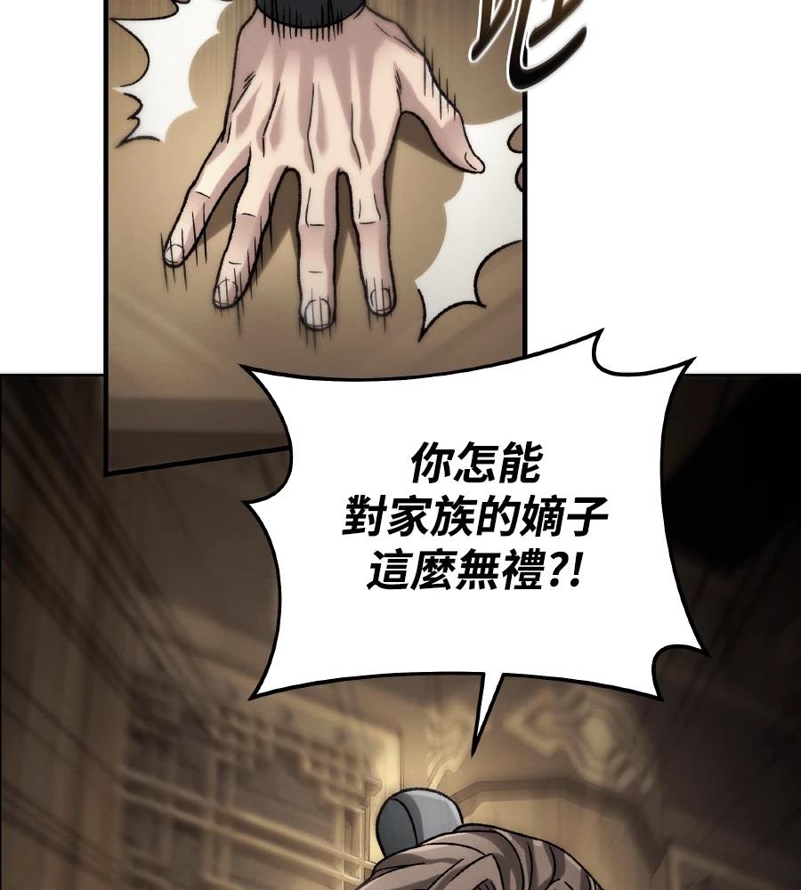 四川霸王 第5话 第30页