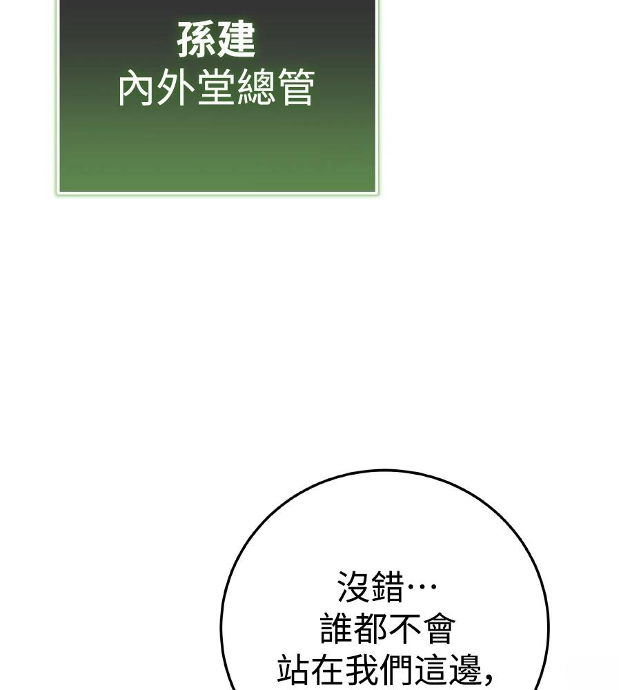 四川霸王 第5话 第45页