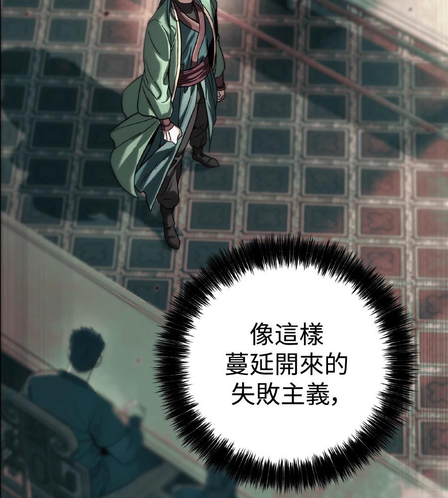四川霸王 第5话 第50页