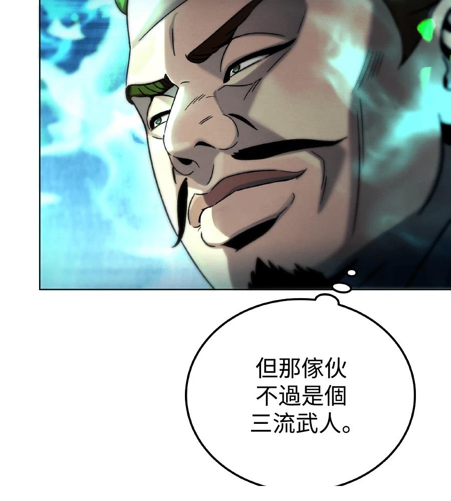 四川霸王 第5话 第68页