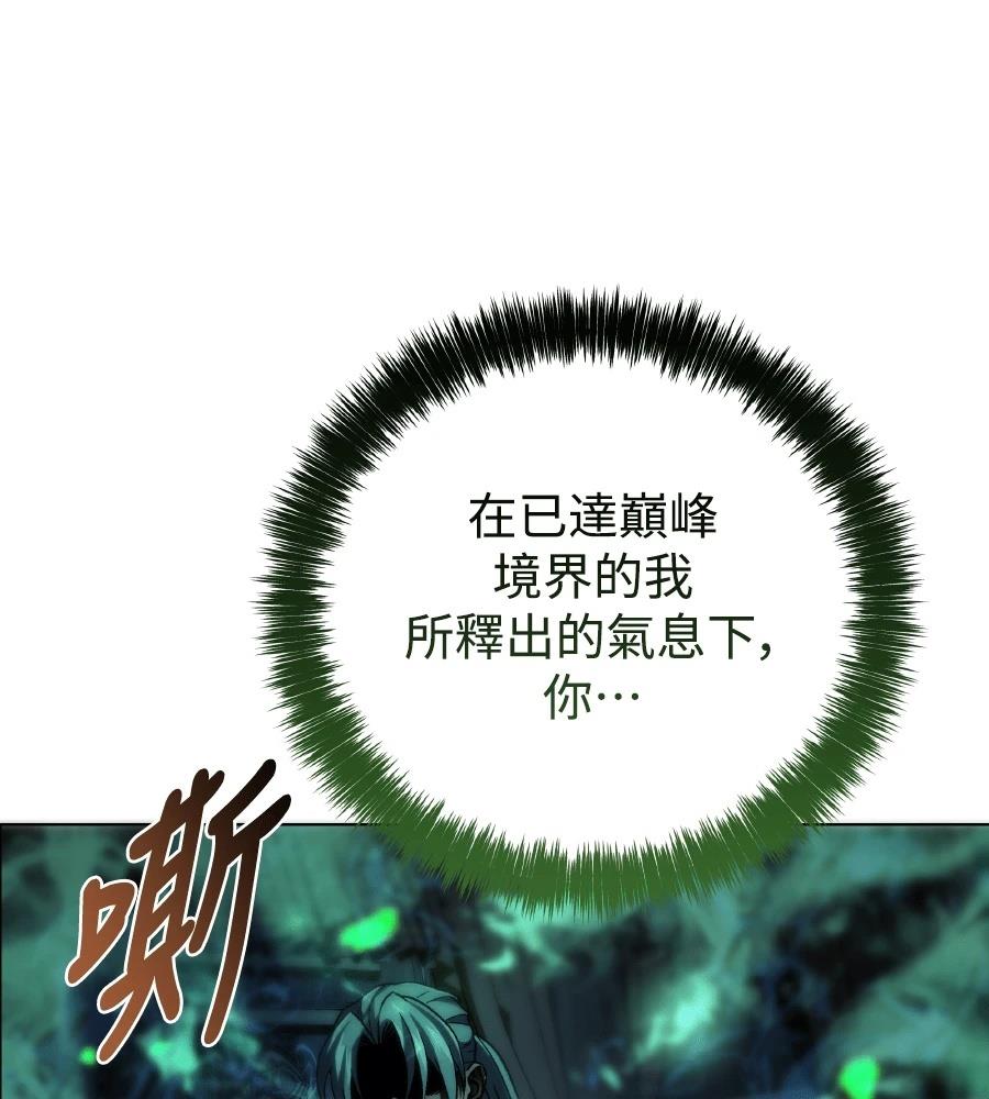 四川霸王 第5话 第69页
