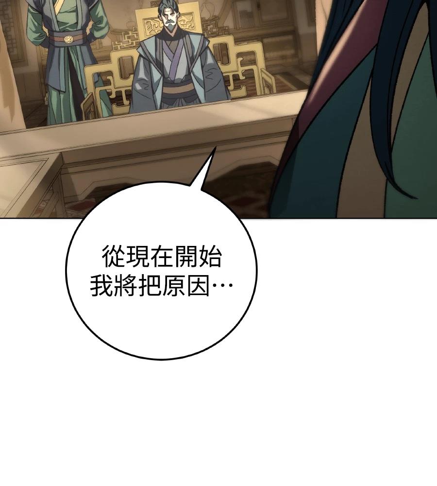 四川霸王 第5话 第80页