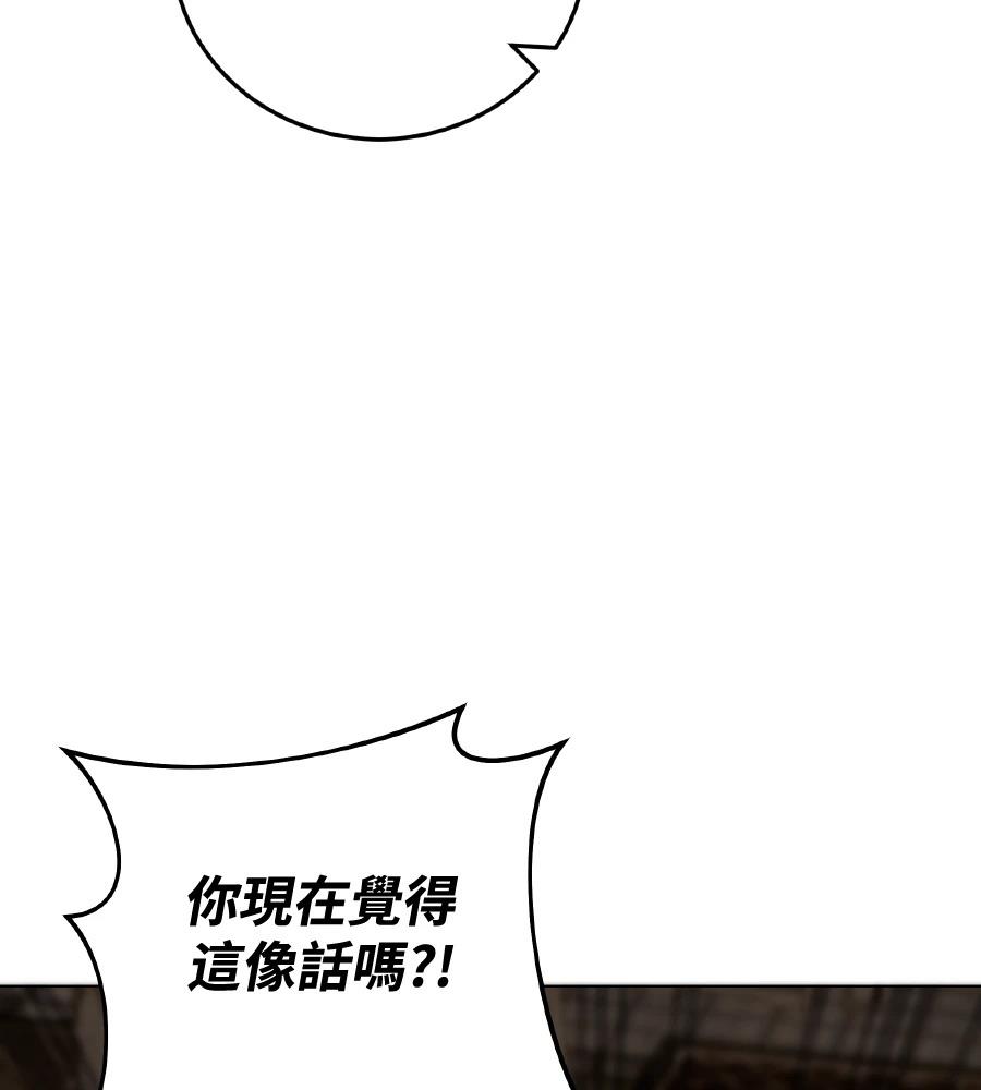 四川霸王 第5话 第90页