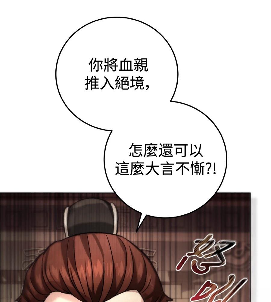 四川霸王 第5话 第93页