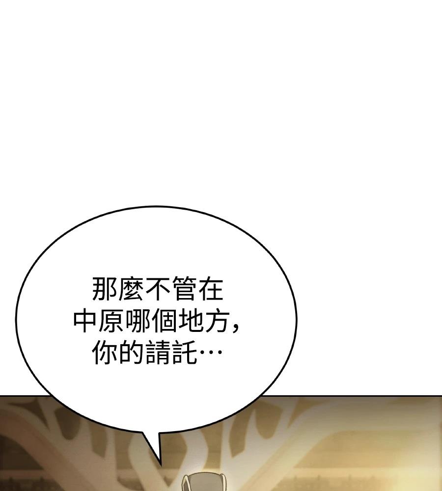 四川霸王 第6话 第92页