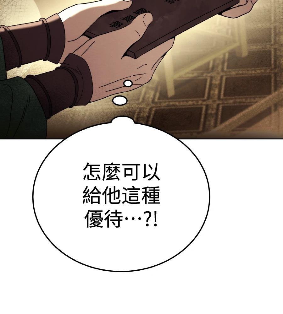 四川霸王 第6话 第97页