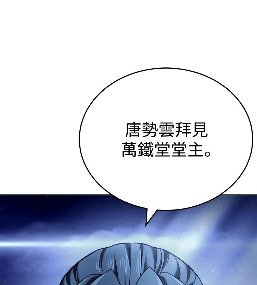 四川霸王 第7话 第4页