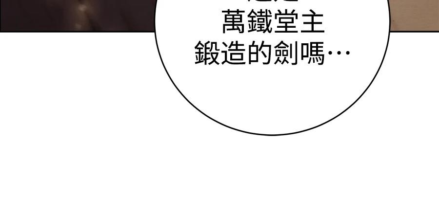 四川霸王 第7话 第86页