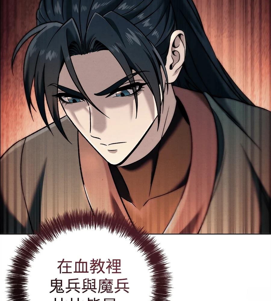 四川霸王 第7话 第90页