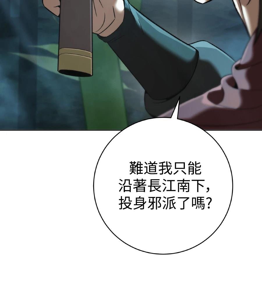 四川霸王 第8话 第137页
