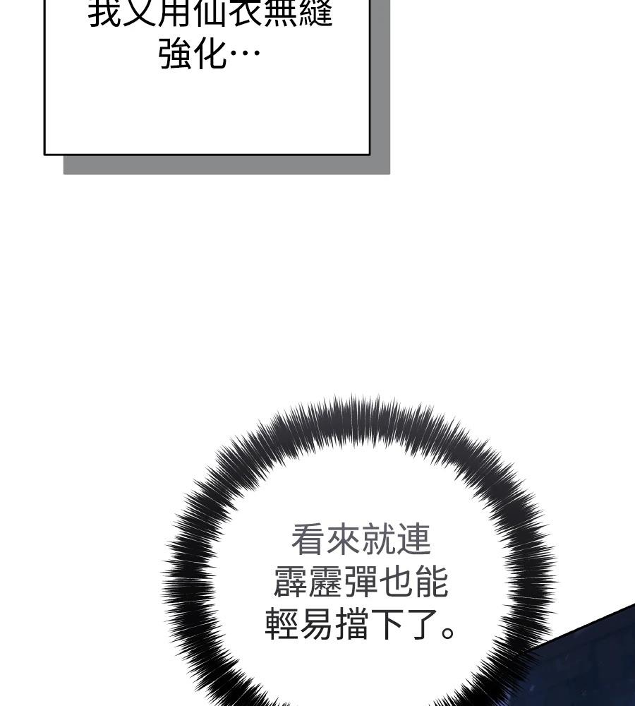 四川霸王 第8话 第88页