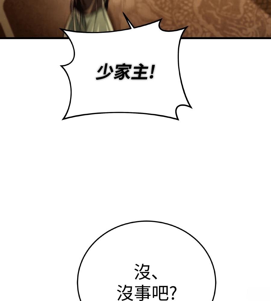 四川霸王 第11话 第125页