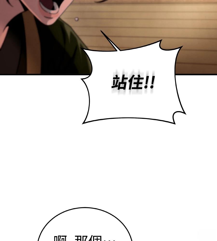 四川霸王 第11话 第127页
