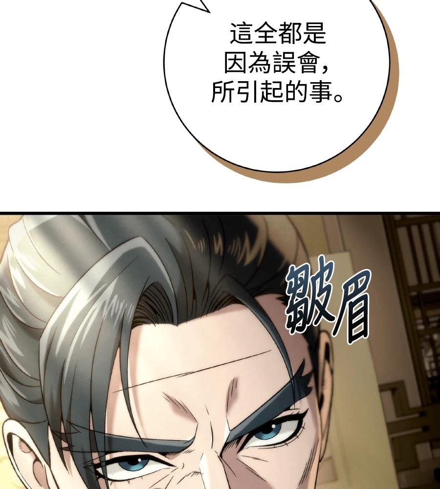 四川霸王 第11话 第142页