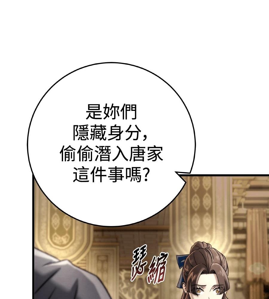 四川霸王 第11话 第145页