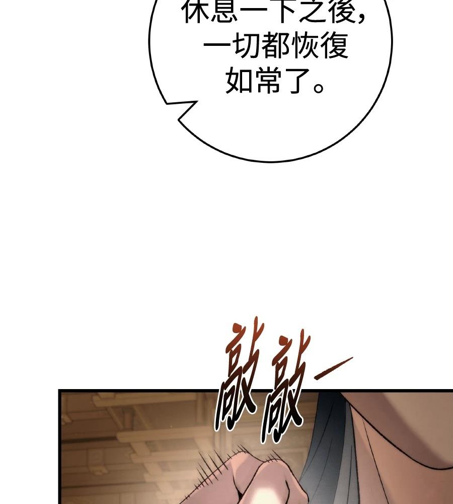 四川霸王 第11话 第173页