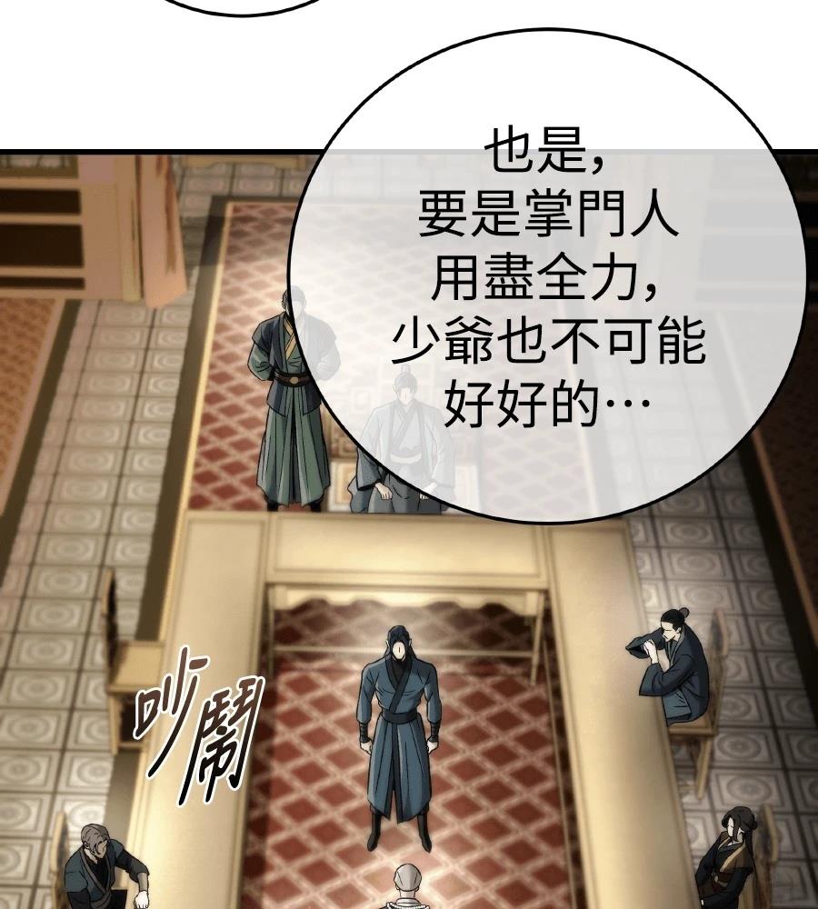 四川霸王 第11话 第189页