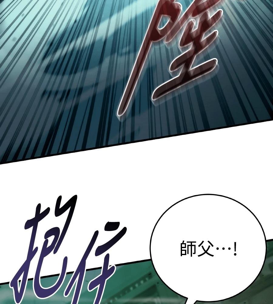四川霸王 第11话 第41页