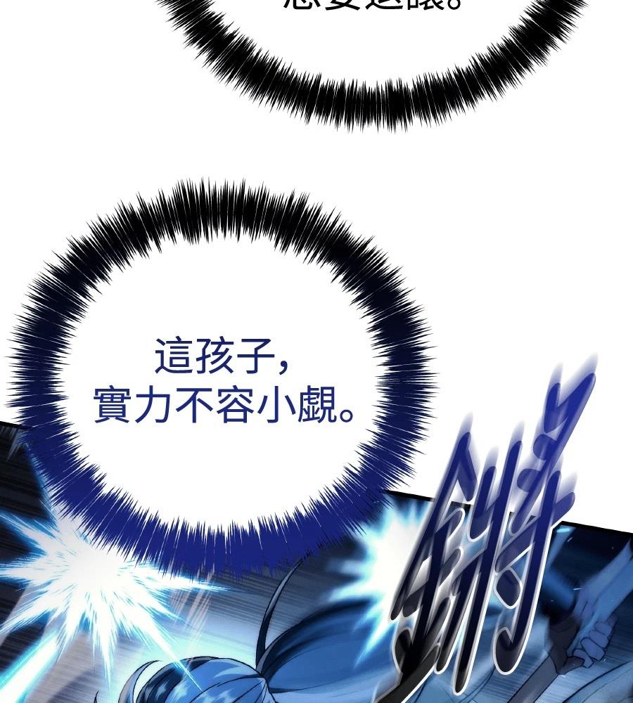 四川霸王 第11话 第51页