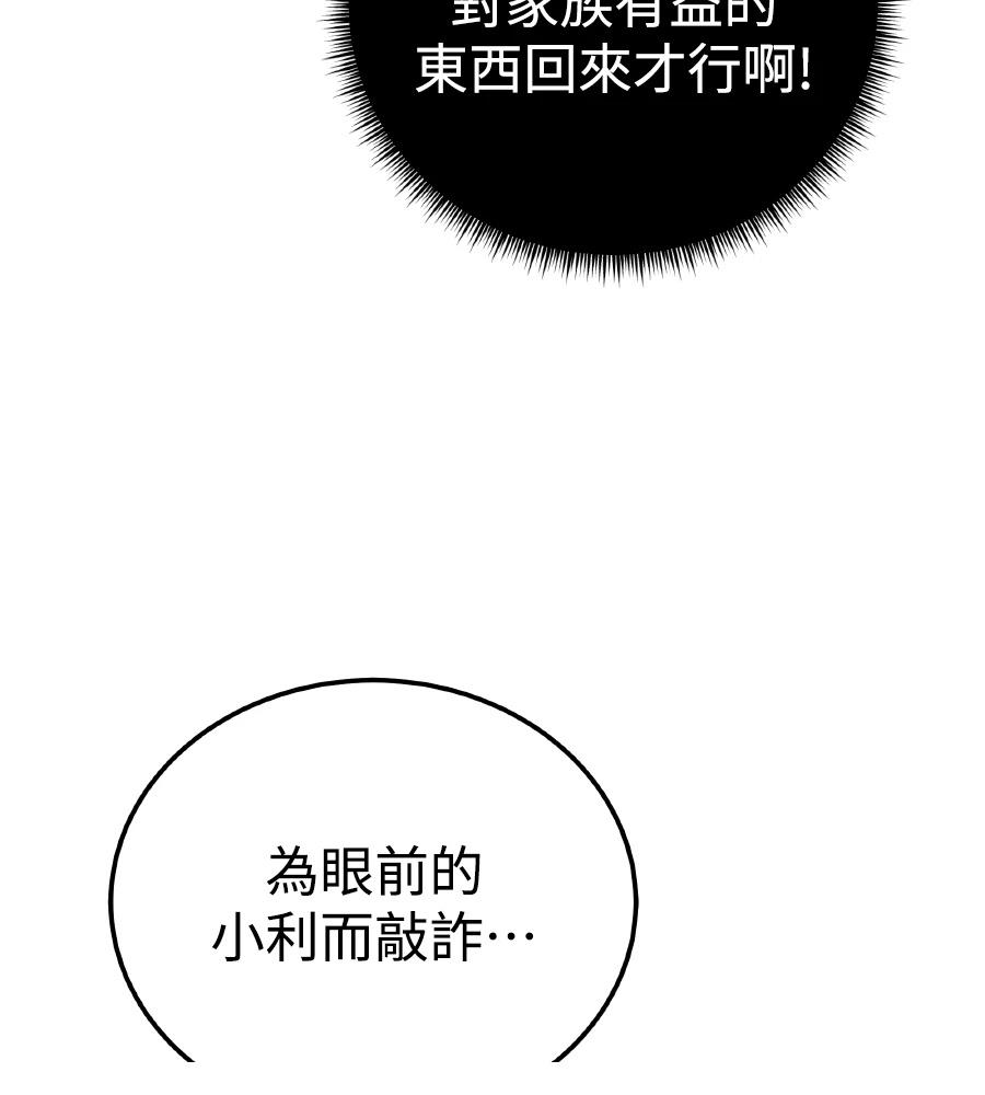 四川霸王 第12话 第114页
