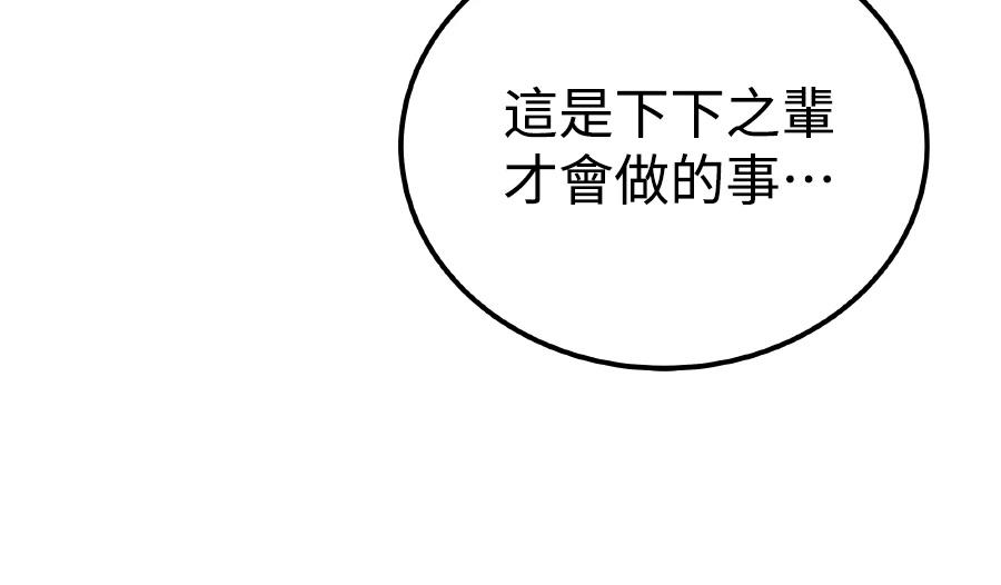 四川霸王 第12话 第116页