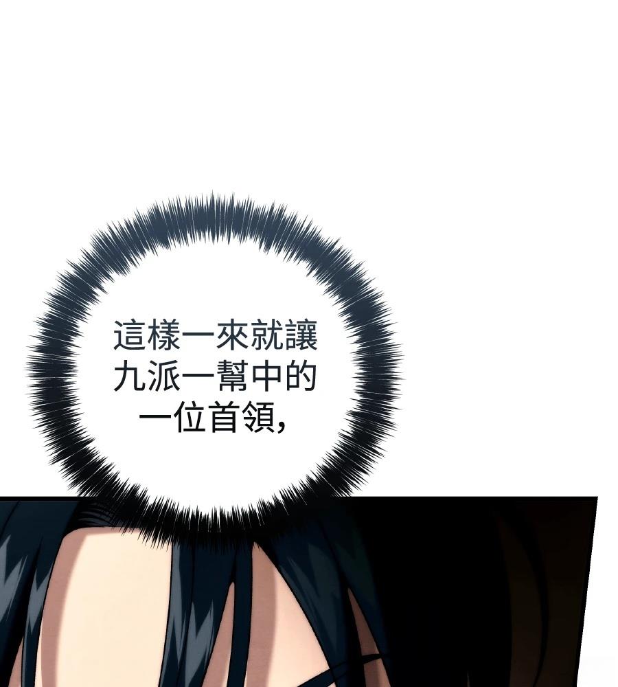 四川霸王 第12话 第14页