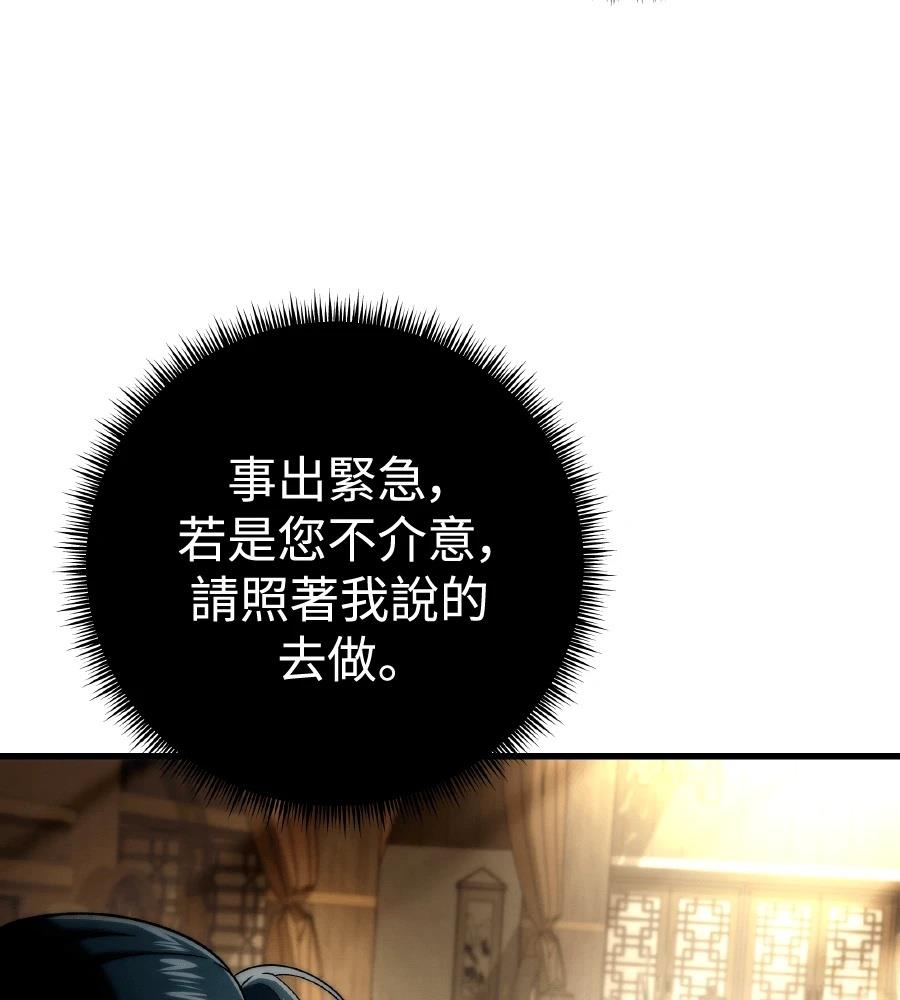 四川霸王 第12话 第16页
