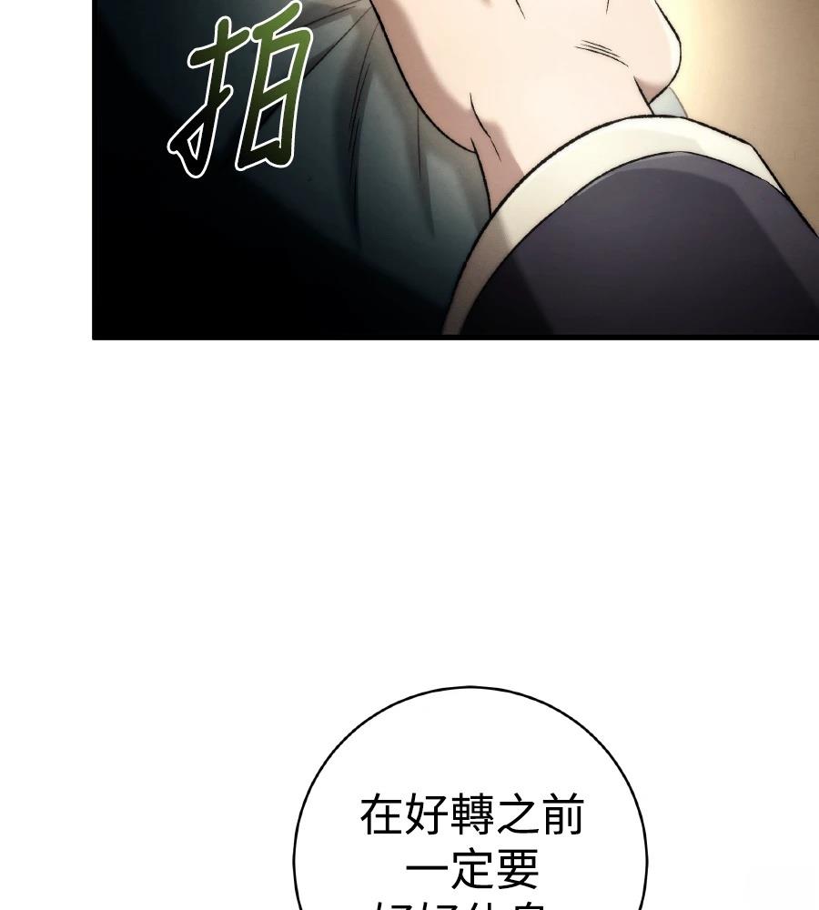 四川霸王 第12话 第162页