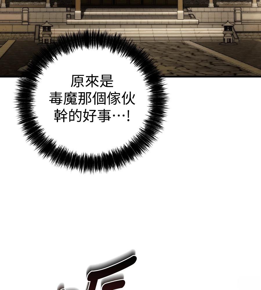 四川霸王 第12话 第194页